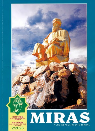 В Туркменистане издан очередной номер научно-популярного журнала «Мирас»