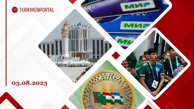 Определена дата саммита глав государств Таджикистана, Туркменистана и Узбекистана, Туркменистан предложит ООН учредить Всемирный день тюркских языков, Туркменистан может подключиться к платежной системе «Мир» и другие новости