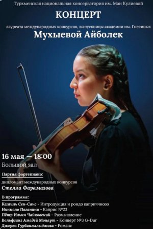Сольный концерт Айболек Мухыевой пройдет в Ашхабаде