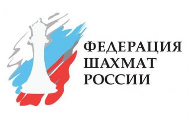 Россия перешла в Азиатскую шахматную федерацию