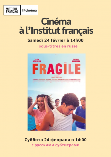 Французский институт в Ашхабаде приглашает на просмотр фильма 