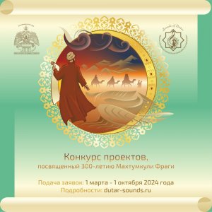 К 300-летию туркменского классика Махтумкули объявлен конкурс проектов