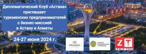 Turkmen entrepreneurs are invited to a business mission to Astana and Almaty
