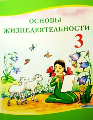 В Туркменистане изданы новые учебники для школ с русским языком обучения