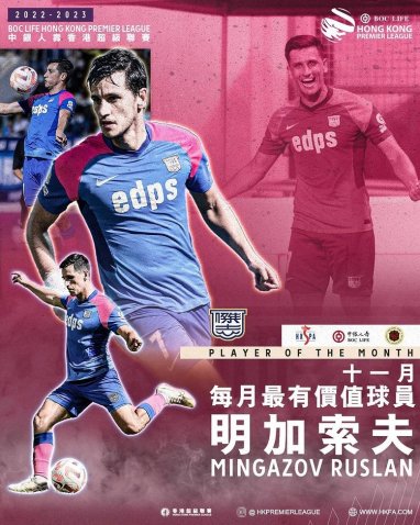 Мингазова признали игроком месяца в Гонконгской премьер-лиге