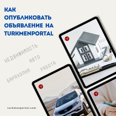 Как опубликовать бесплатное объявление на Turkmenportal