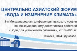 Turkmenistan will take part in the Central Asian High-Level Forum “Water and Climate Change”
