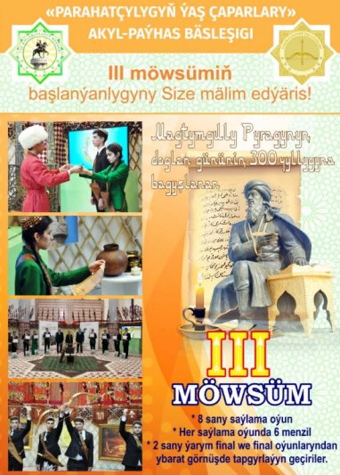 ИМО МИД Туркменистана приглашает к участию в игре «Юные вестники мира III» 