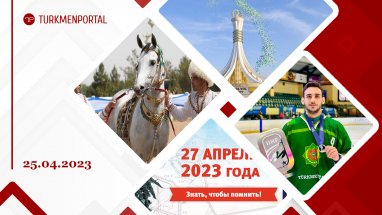 The European Immunization Week has started in Turkmenistan, the “Victory Dictation” will be written in Ashgabat, the qualifying round of the Ahal-Teke horse beauty contest has ended and other news