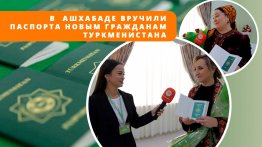 Passports were presented to new citizens of Turkmenistan in Ashgabat