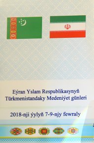 Eýran Yslam Respublykasynyň Türkmenistandaky medeniýet günlerinden fotoreportaž