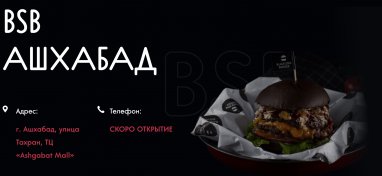 Black Star Burger Тимати скоро откроется в Туркменистане