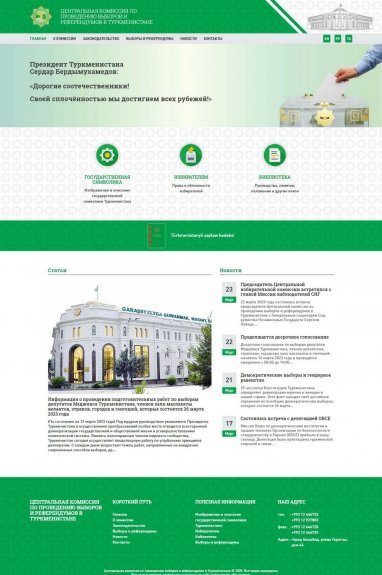 Голосование на выборах в Туркменистане будет транслироваться в режиме онлайн 