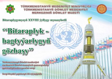 В государственном музее Туркменистана откроется выставка к 28-й годовщине нейтралитета страны