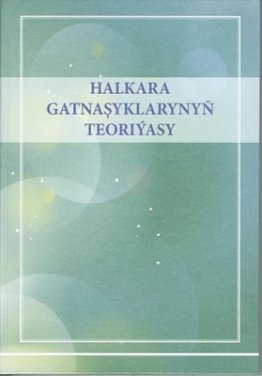 Türkmenistanda geljekki diplomatlar üçin «Halkara gatnaşyklarynyň teoriýasy» atly täze okuw kitaby çap edildi