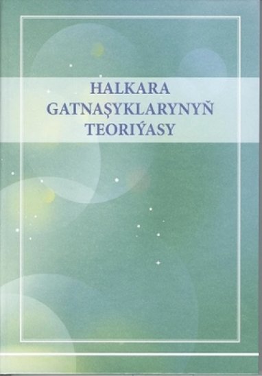 Türkmenistanda geljekki diplomatlar üçin «Halkara gatnaşyklarynyň teoriýasy» atly täze okuw kitaby çap edildi