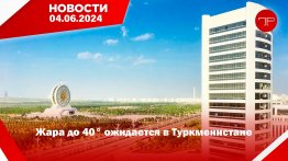 4-nji iýunda Türkmenistanyň we dünýäniň esasy habarlary