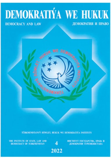 В Туркменистане опубликован очередной номер журнала «Демократия и право»