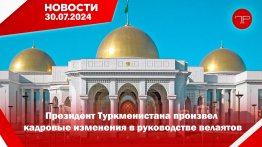 30 Temmuz'da, Türkmenistan'dan ve dünyadan haberler