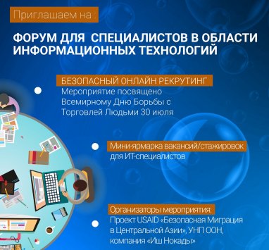 An online employment forum for IT specialists will be held in Ashgabat