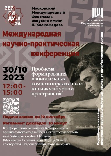 В Москве состоится международная конференция в честь 85-летия туркменского композитора Нуры Халмамедова