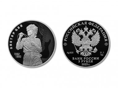 В России выпустили монету в честь Виктора Цоя