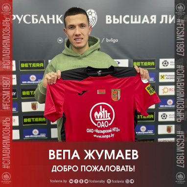 Защитник сборной Туркменистана Джумаев стал игроком клуба «Славия-Мозырь»