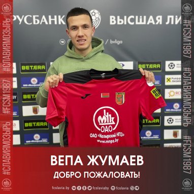 Defender of the Turkmenistan national team Jumayev became a player of the “Slavia-Mozyr” club