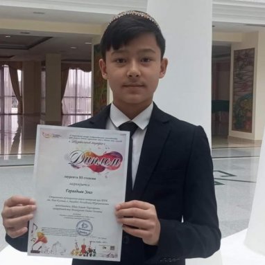 Юный музыкант из Туркменистана занял призовое место на международном конкурсе