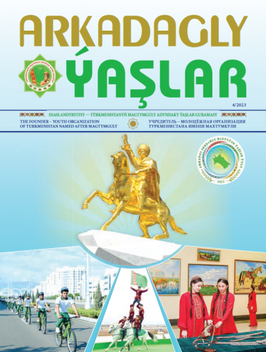 В Туркменистане вышел в свет четвёртый номер журнала «Молодёжь с Аркадагом»