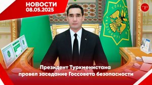 8-njy maý Türkmenistanyň we dünýäniň esasy habarlary