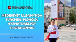 Укрепляется туркмено-монгольское сотрудничество в сфере культуры