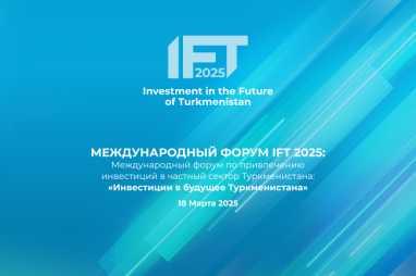 IFT 2025: Туркменистан раскрывает новые горизонты для частного сектора