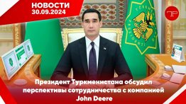 The main news of Turkmenistan and the world on September 30