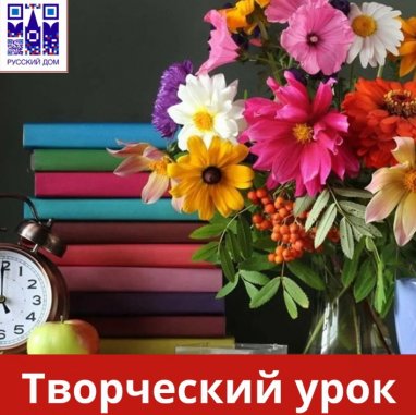 К Дню знаний Русский Дом в Ашхабаде проведет творческий урок