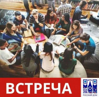 Русский Дом в Ашхабаде проведет встречу по обучению в рамках квоты в вузах РФ