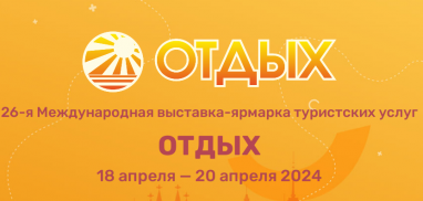 Turkmenistan will take part in the international forum of tourism services in Minsk
