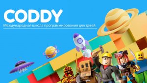 Coddy приглашает детей и подростков освоить курс по 3D-моделированию в Blender