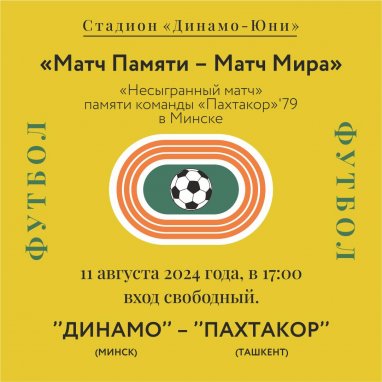 After 45 years, an “Unplayed match” will be held in memory of the deceased “Pakhtakor” players