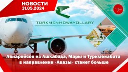 31-nji maýda Türkmenistanyň we dünýäniň esasy habarlary