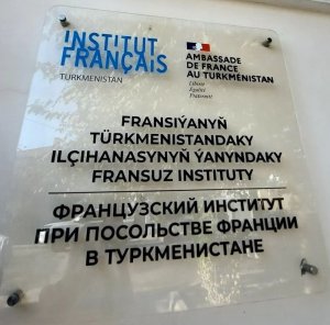 Intensive summer sessions will be held at the French Institute of Ashgabat