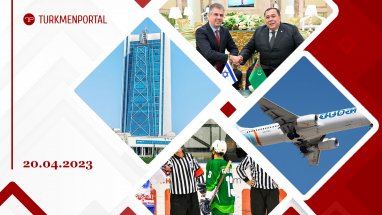 Eli Cohen will open the Israeli Embassy in Ashgabat, FlyDubai has increased the frequency of flights between Dubai and Ashgabat, the International Olympiad in Informatics has opened in Ashgabat and other news