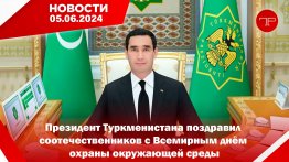 5-nji iýunda Türkmenistanyň we dünýäniň esasy habarlary