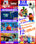 «Türkmenistan» kinokonsert merkezinde görkeziljek kinolar we multfilmler (12.10.2019)