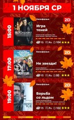 «Aşgabat» kinoteatrynda görkeziljek filmler (01-05.11.2023)