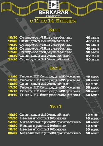 Афиша кинотеатра «Беркарар» (11-14.01.2024)