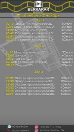 Афиша кинотеатра «Беркарар» (31-02.11.2022)