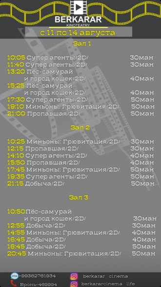 Афиша кинотеатра «Беркарар» (11-14.08.2022)