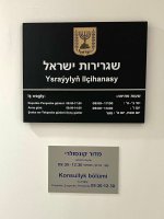 Посольство Израиля в Туркменистане