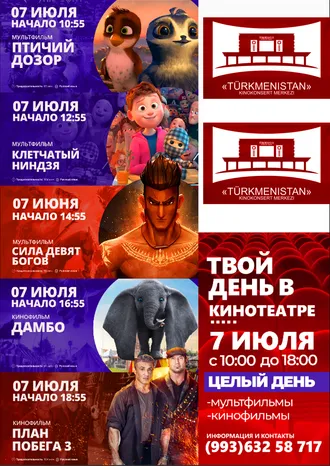 7-nji iýulda «Türkmenistan» kinokonsert merkezinde görkeziljek kinolar we multfilmler